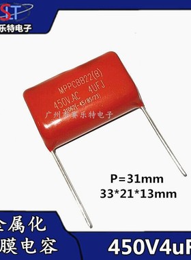 金属化薄膜电容器450V4UF 脚距31MM 405UF450V 红色薄膜 直插电容