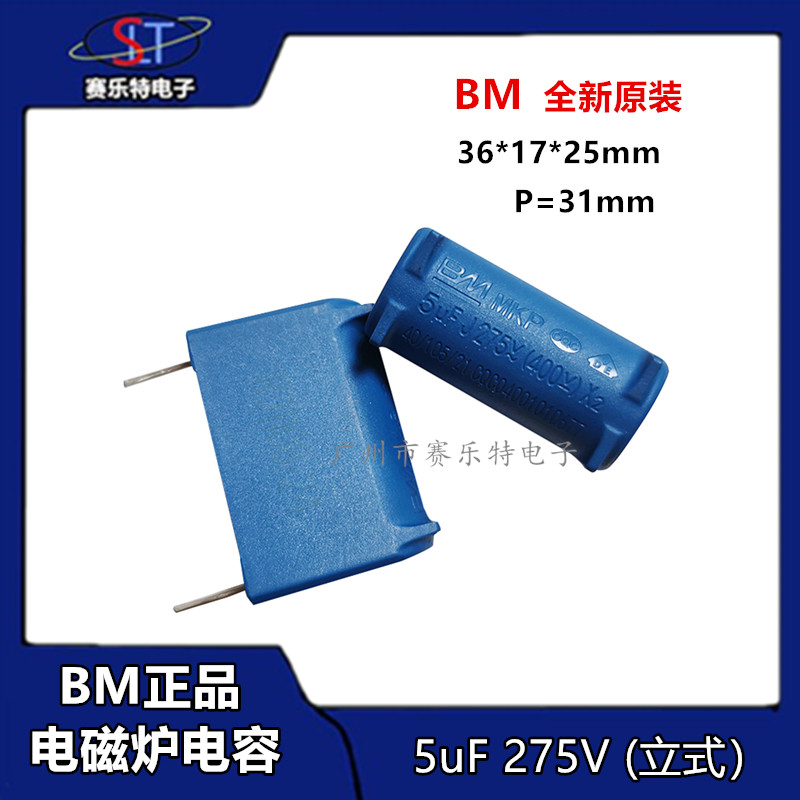 BM电磁炉电容5uF400V