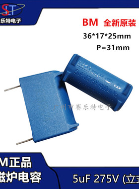 BM牌 全新正品 电磁炉电容5uF 400V MKP-X2 蓝色 环保 275VAC丰明