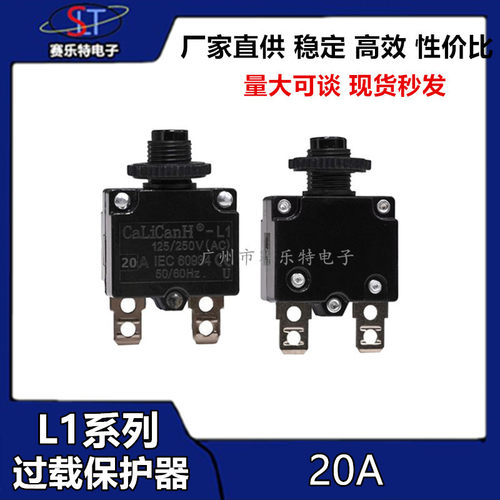 L1塑料电源过流过载保护器