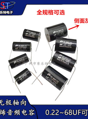 苏伦大S发烧无极轴向电容灰胶MKP 0.22/3.3/4.7/6.8/10UF15/20/22
