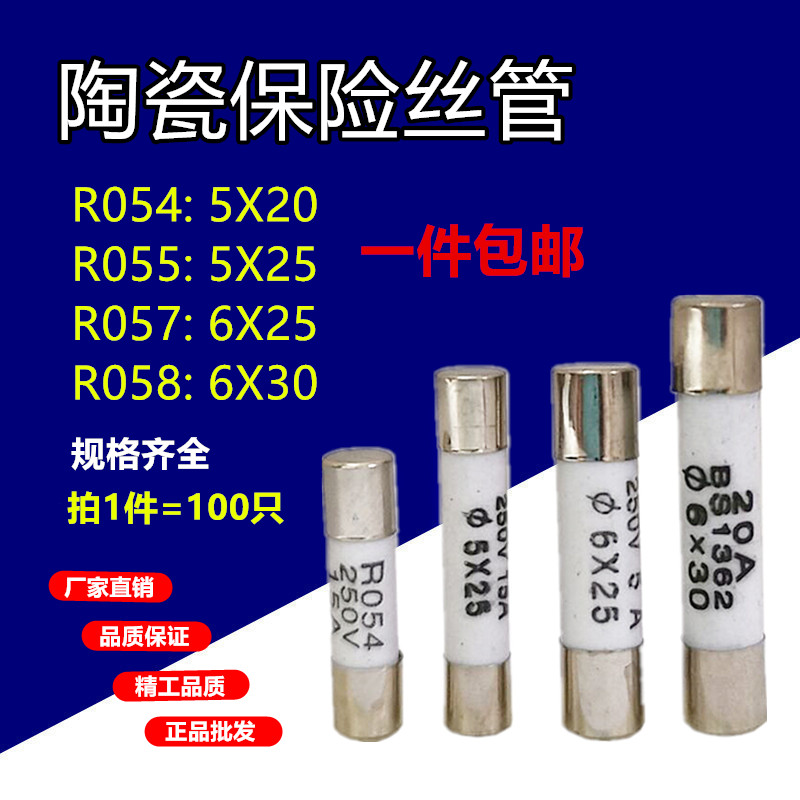 6x25 R057 RO57 陶瓷保险丝管 保险丝 250V 熔断器 保险芯 6*25mm 电子元器件市场 熔丝/保险丝座/断路器/保险管 原图主图