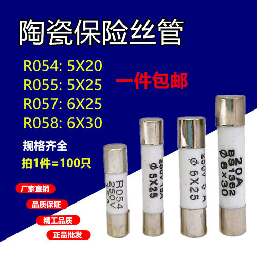 5x20 R054 RO54 陶瓷保险丝管 保险丝 250V 熔断器 保险芯 5*20mm