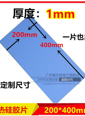 蓝色导热硅胶片 绝缘硅胶垫片 1mm*200*400 贴电脑笔记本CPU显卡