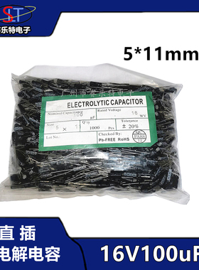 16V100UF 直插正品黑色原装铝电解电容器 5*11MM 100UF 16V电容