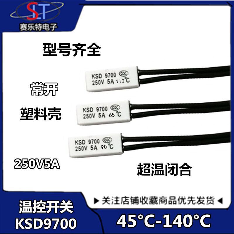温控/温度开关KSD9700 35度-155度 常闭常开 250V 热保护器控制器