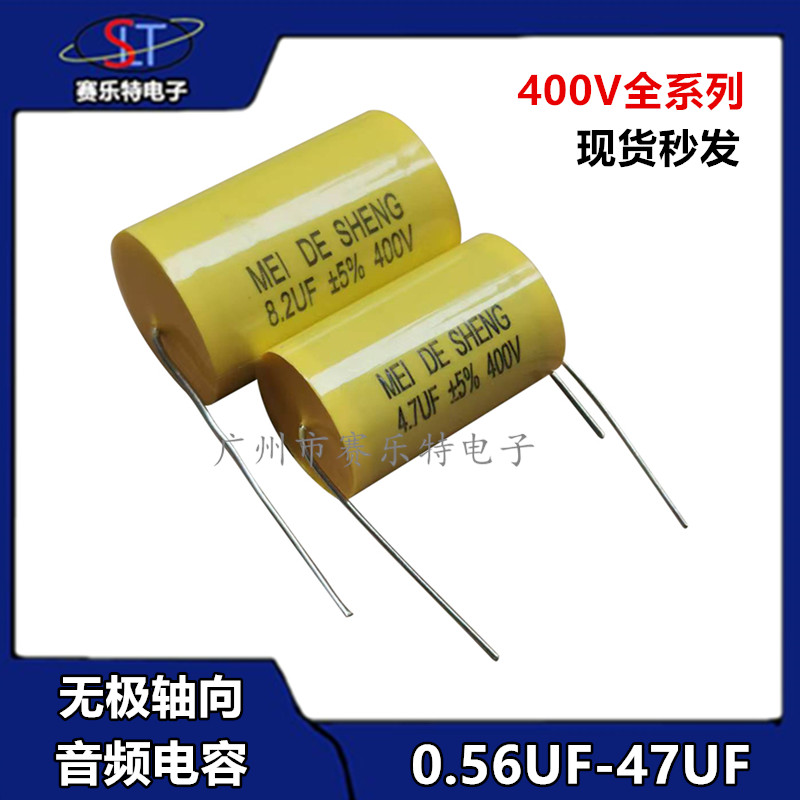 400V黄圆无极轴向发烧音频电容0.56UF/1.5/2.2UF3.3UF/4.7UF/47UF
