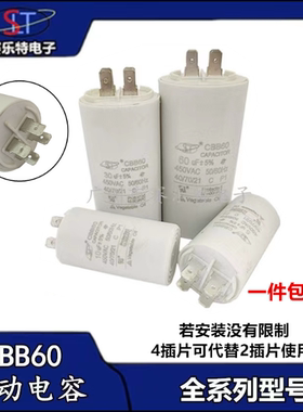 CBB60插片电容5/6/8/10/15/20/25/30/50/100UF450V洗衣机水泵电容