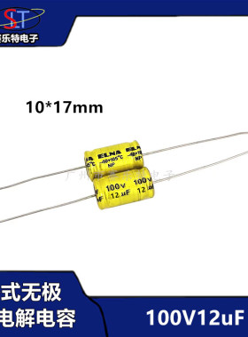 金色无极卧式铝电解电容100V12uF轴向音频音响电容12uf100V黄色