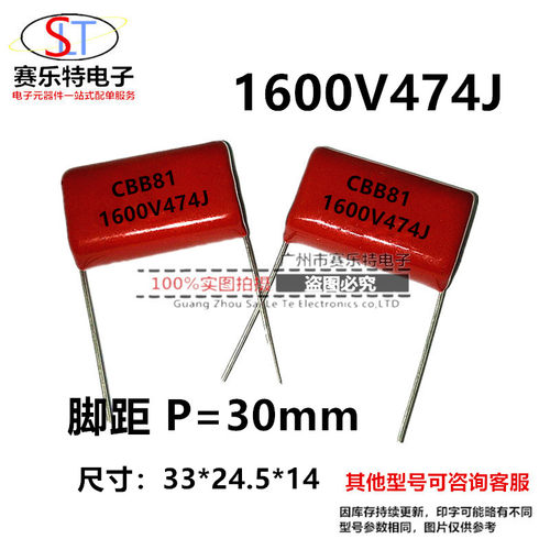CBB81薄膜电容器1600V474J K 0.47uF 体积33*24.5*14.1全新