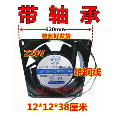 JF12038HA2HSL散热风扇带轴承220V体积12*12*38
