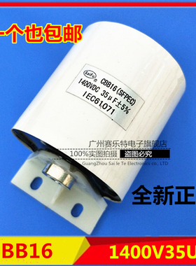 CBB16电容1400VDC 35UF 焊机电容薄膜电容 35微法 35UF1400VDC