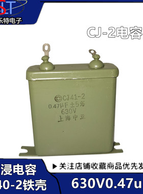 CJ40-2电容 0.47uf630V电容 绿色铁壳油浸电容630V0.47uF高压电容