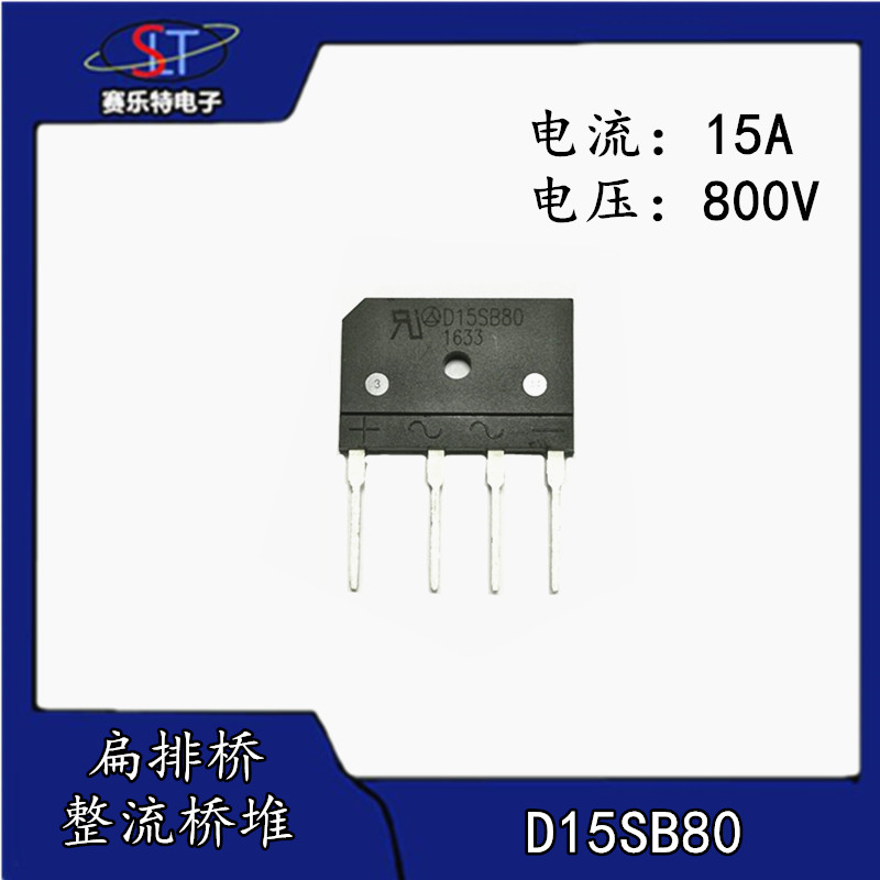 全新 LRC正品 整流桥堆 D15SB80 15A800V 电磁炉专用扁桥D15SB80
