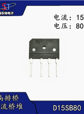 全新 LRC正品 整流桥堆 D15SB80 15A800V 电磁炉专用扁桥D15SB80