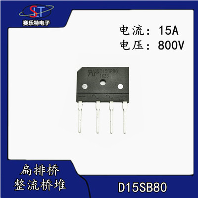 全新 LRC正品 整流桥堆 D15SB80 15A800V 电磁炉专用扁桥D15SB80