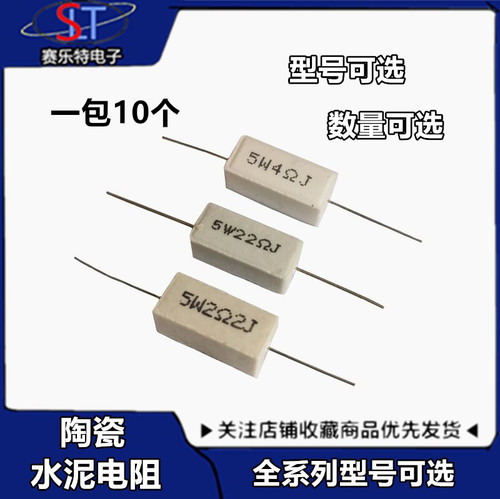 SLT品牌水泥电阻5W33欧