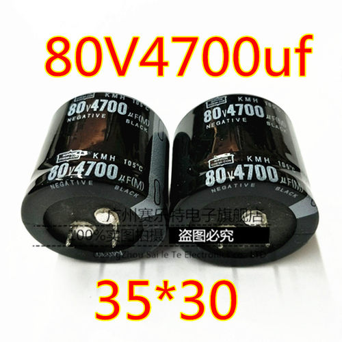 电容80V4700uf/功放音响专用电容优质电解电容80V4700uf体积35*30