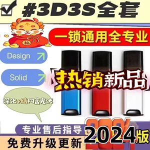 同磊3D3S结构设计软件加密锁/3D3S软件 Design2024锁3D3S加密狗