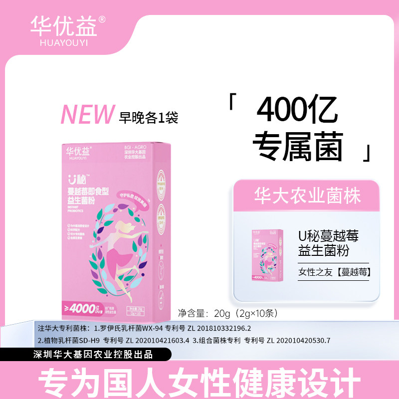 华大女性益生菌植物乳杆菌口服蔓越莓调理私密妇科女呵护私处专用