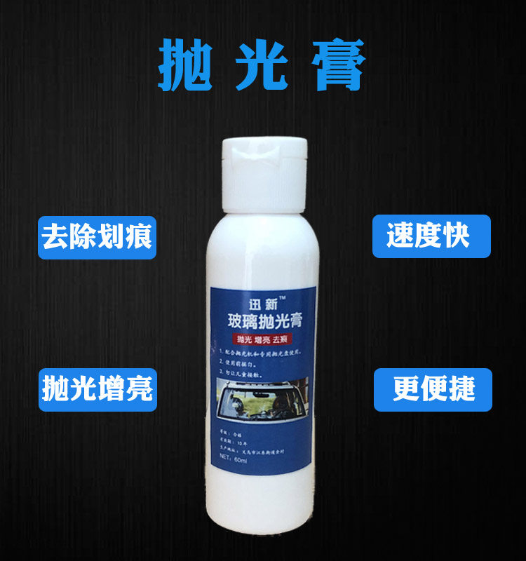 玻璃划痕修复工具