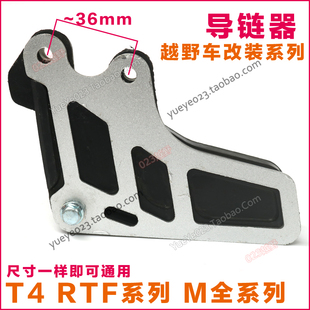 华阳配件T2/T4/T6链条导向导链器海陵MX6极盗者5战狼导链器拖链器