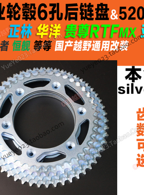 M4 M6 MX6越野配件中心 后牙盘 520型41 45 57 50 52 56齿大牙盘