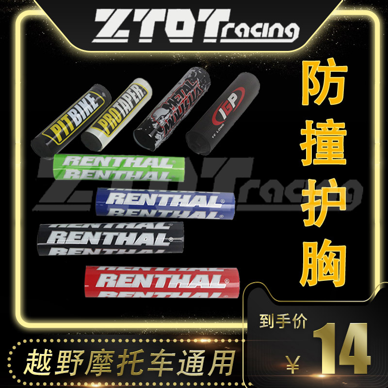 CRF/YZF/KLX/KTM大越野摩托车通用改装R车把拉杆圆护胸棒防撞泡木 摩托车/装备/配件 手把套 原图主图