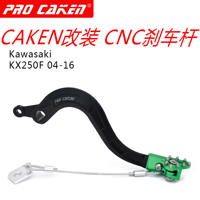 CAKEN 越野摩托改装件 Kawasaki川崎系列 CNC 7075 刹车杆