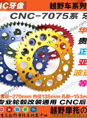 正林T4T6K6X6X7卒玛波速尔北海极盗者改装7075铝合金CNC牙盘520型