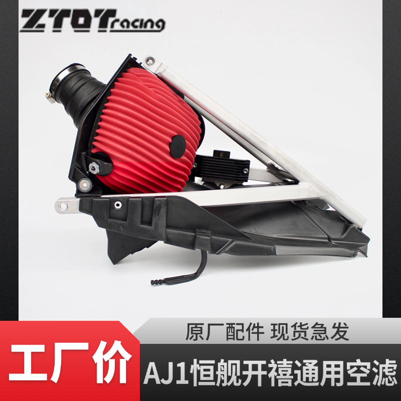 AJ1/K8/A8/S5/S6/开禧/K20/KTX越野摩托车通用副车架空滤总成