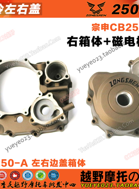 宗申CB250-A水冷发动机配件  M7战斧磁电机盖 离合大盖边盖CQRR8