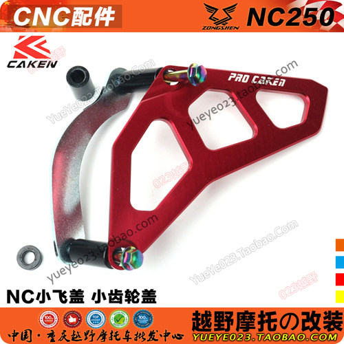 【023越野】CAKEN改装小齿轮盖 宗申NC水冷250 小飞盖AX7 K6 通用