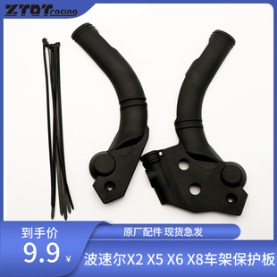 X8越野摩托车原厂配件车架护板装 波速尔X2 饰护板