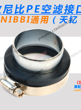 CQR正林X6T4X2越野改装PE28化油器接口 空滤连接化油器接口