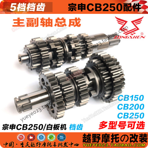 CQR海陵M4 MX6越野车宗申CB250白板发动机档齿 变换档主副轴总成