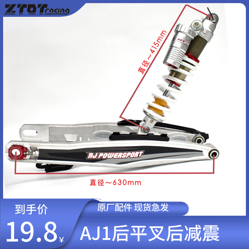 克维思K20/AJ1/K8/A8/KTX/恒舰S5/卒玛K8越野摩托车后平叉/减震