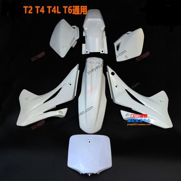 华阳T2/T4L/T6越野摩托车全车外壳 外观 前后泥瓦 油箱护板 侧盖