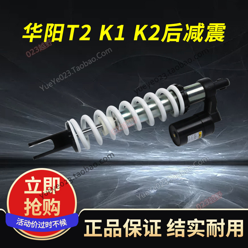 华阳K1K2 T2 T4L T6越野摩托车后减震法斯特FASTACE合成M4 M7通用图片