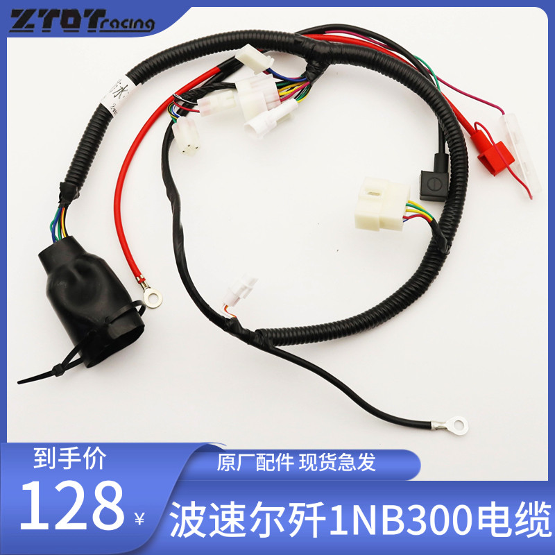 波速尔原厂配件BSE/J1/NB300/CBS300通用电缆线/全车线路/主线