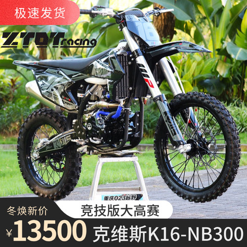 克维思K16水冷300越野摩托车