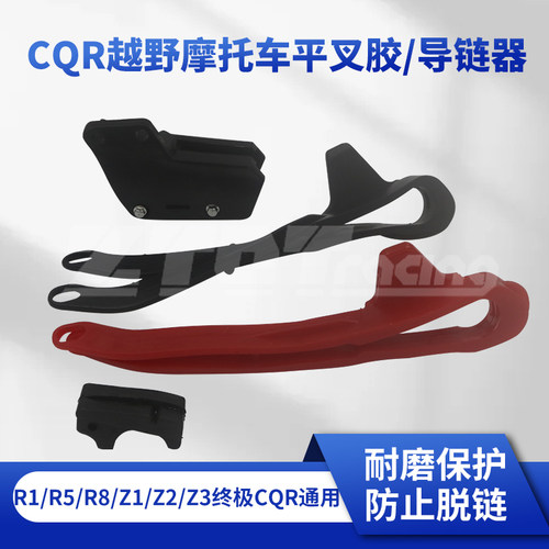 cqr平叉胶越野配件原装链条