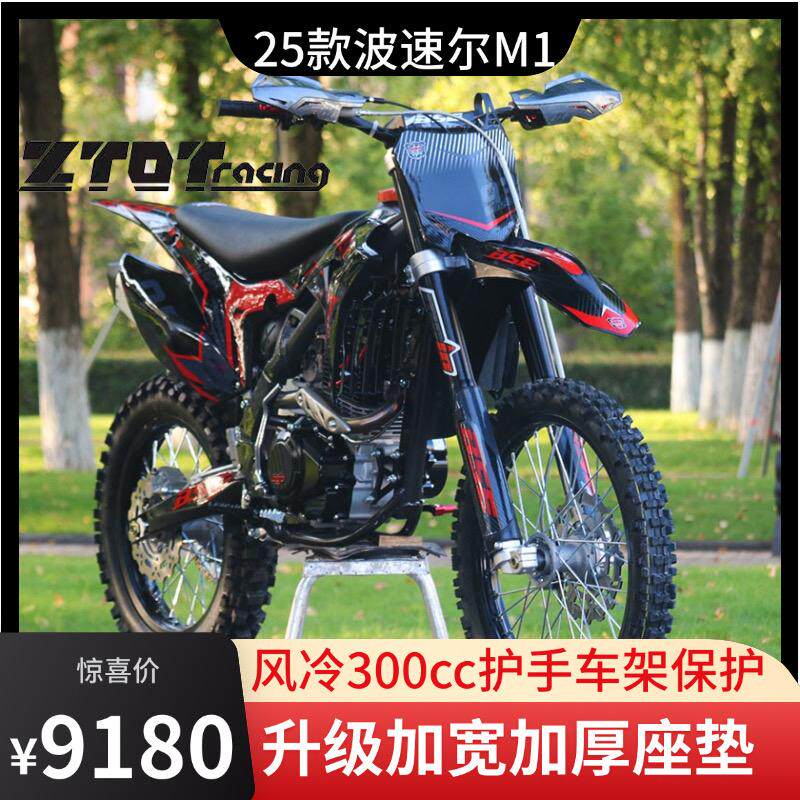 25款波速尔M1风冷300cc越野摩托车高赛高架山地越野车可选双排气