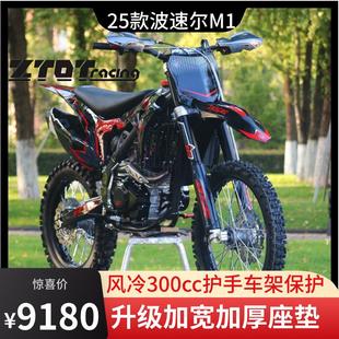 25款 波速尔M1风冷300cc越野摩托车高赛高架山地越野车可选双排气