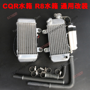 抱窟 水管 M7左右水箱水壶 R8水冷250越野摩托车配件水箱 CQR