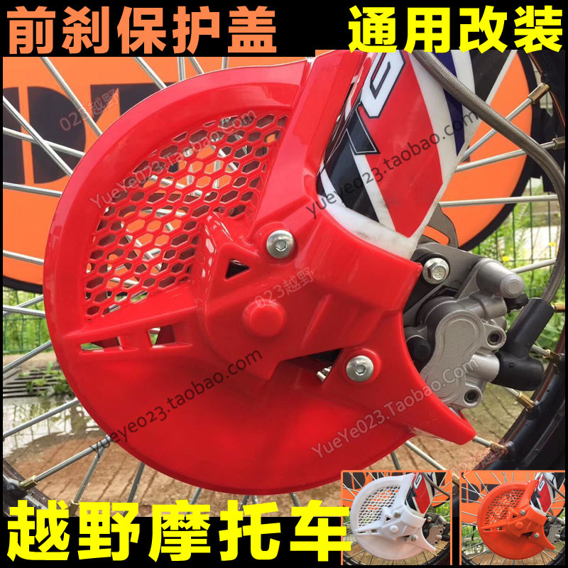 2025新款 CRF华阳亚翔极盗者波速尔摩托车前刹车盘护罩保护盘 盖