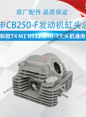 宗申CB250-F发动机配件 T2/T4/-3/M1缸头总成/凸轮/摇臂气门摇臂