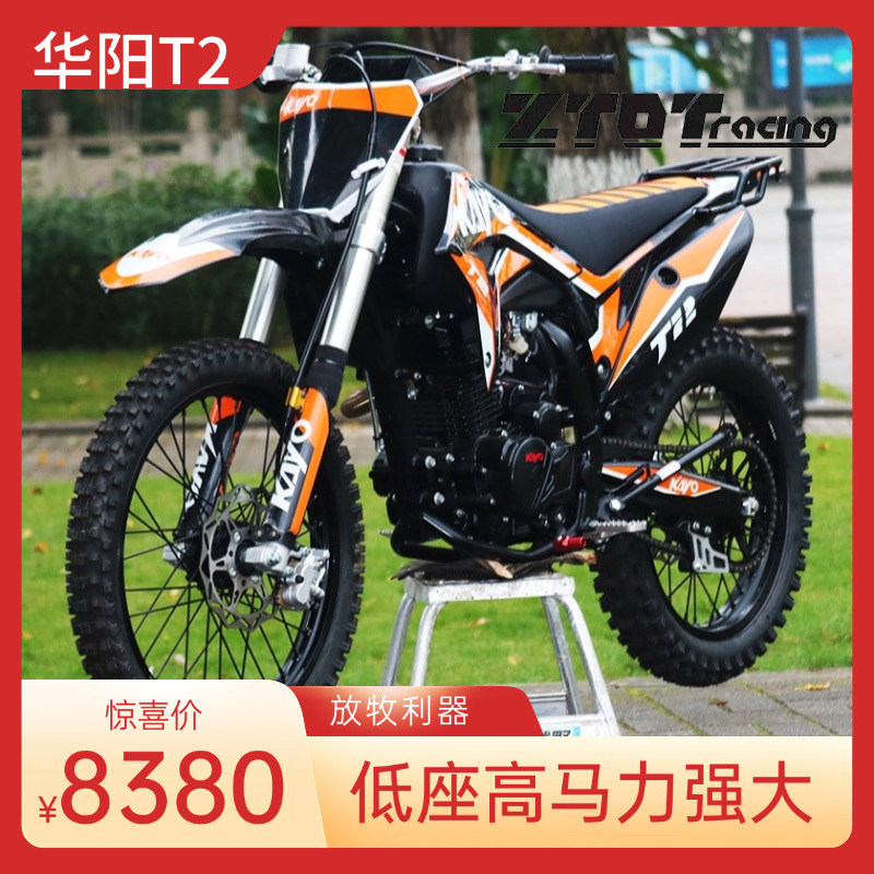 华洋T2越野摩托车YB250高功率大高赛放牧坐高低马力大可加大货架