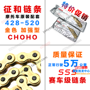 征和CHOHO520加厚油封链条 CQR M4贵尊波速尔越野摩托车跑车通用