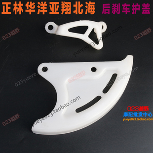 CRF华阳T4/T6/K6越野摩托车配件波速尔M2/M4/M6/M8后碟刹泵护罩盖